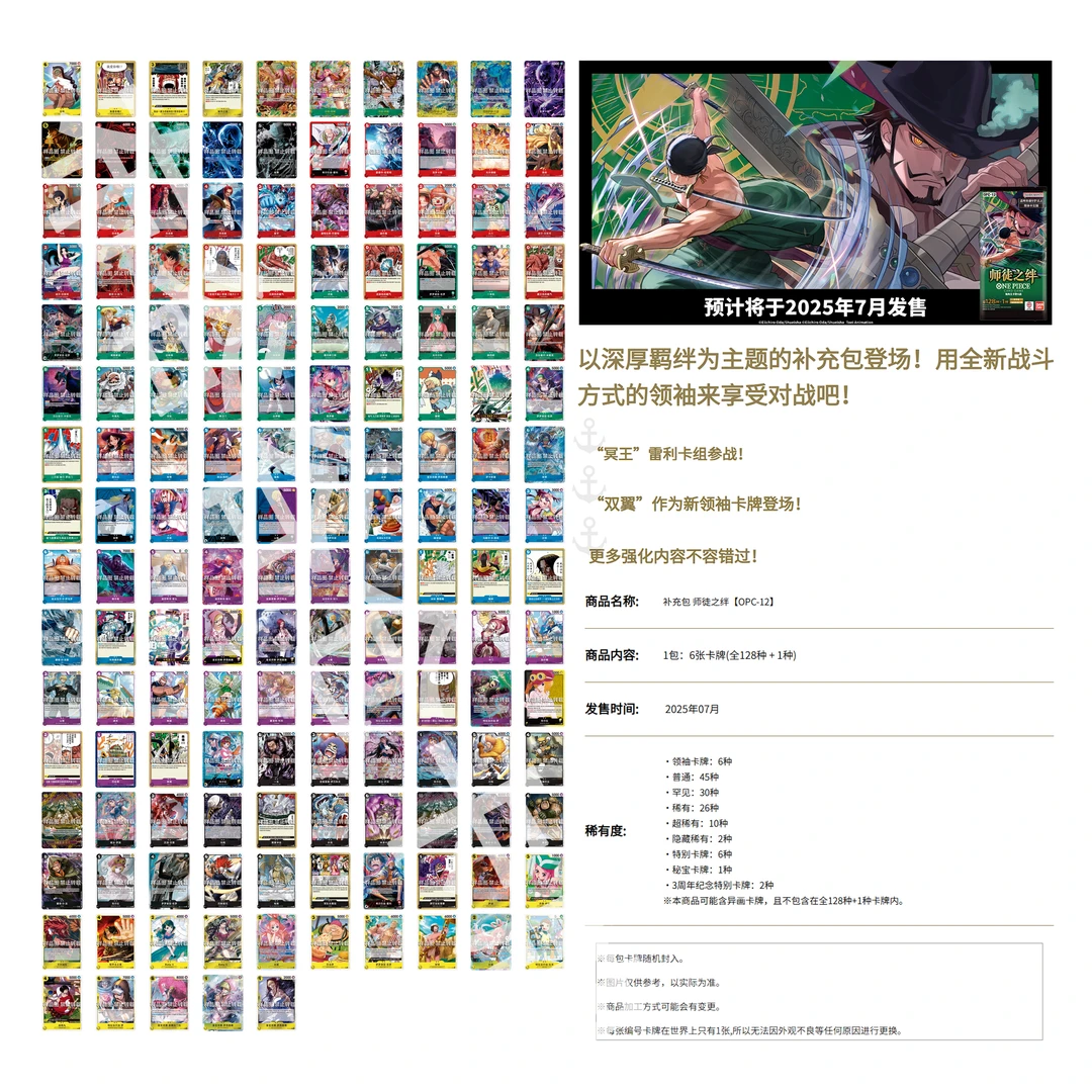 【拆盒】OPCG 航海王 OPC-12 师徒之绊 简中补充包 商超包 卡牌盲盒