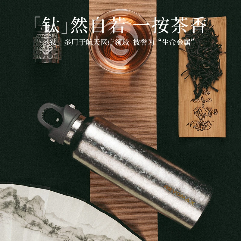 Revomax锐虎无螺纹单手开关磁吸茶仓车载运动户外纯钛保温杯