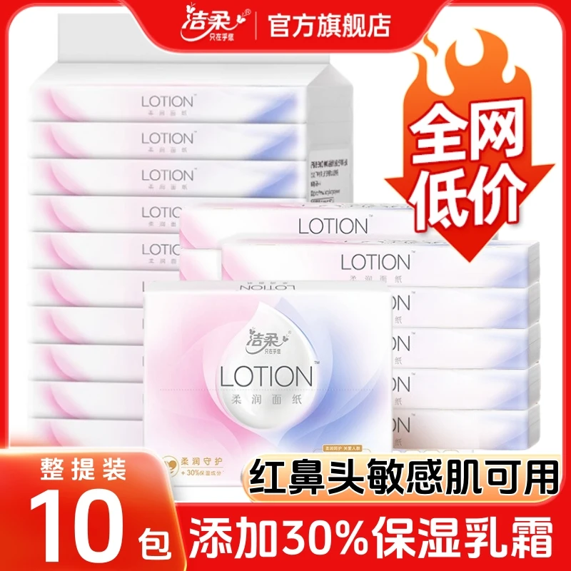 洁柔官方旗舰店乳霜纸柔纸巾宝宝专用云柔巾母婴柔润亲肤保湿纸抽