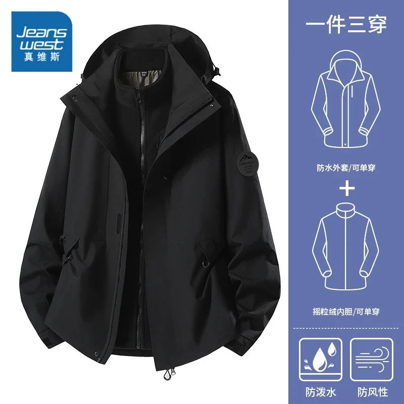 真维斯三合一冲锋夹克男士户外运动秋冬季新款三防休闲潮牌外套男