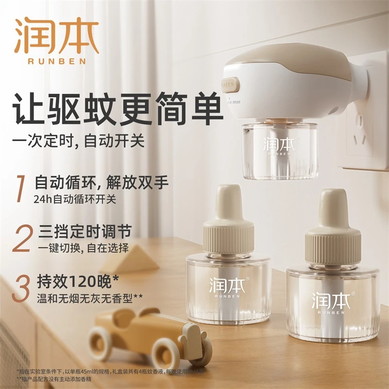 润本宝宝定时蚊香液插电加热器防电蚊香宿舍室内家用驱蚊液补充装