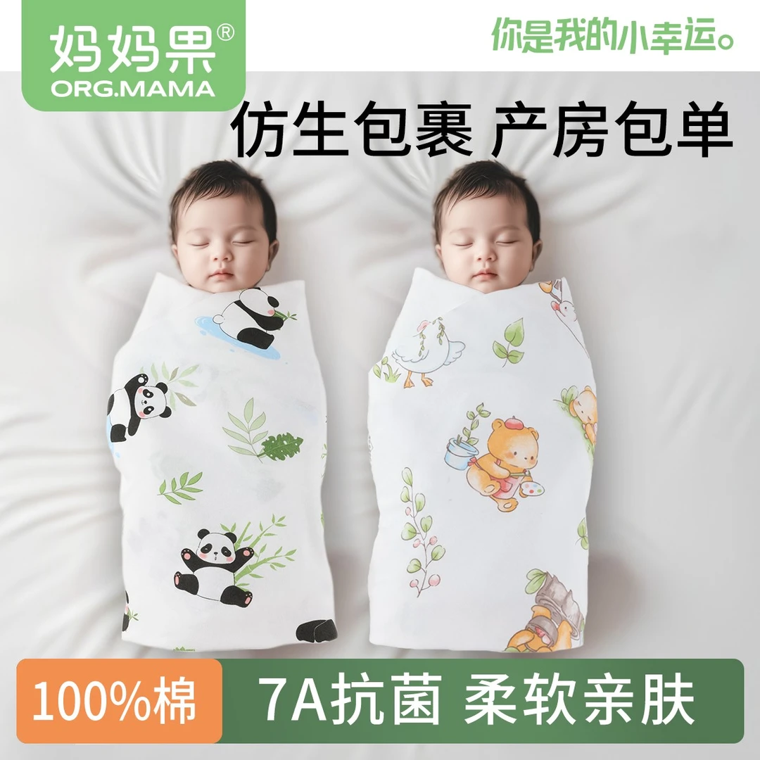妈妈果新生婴儿包单秋天初生宝宝产房纯棉襁褓裹布包巾包被四季