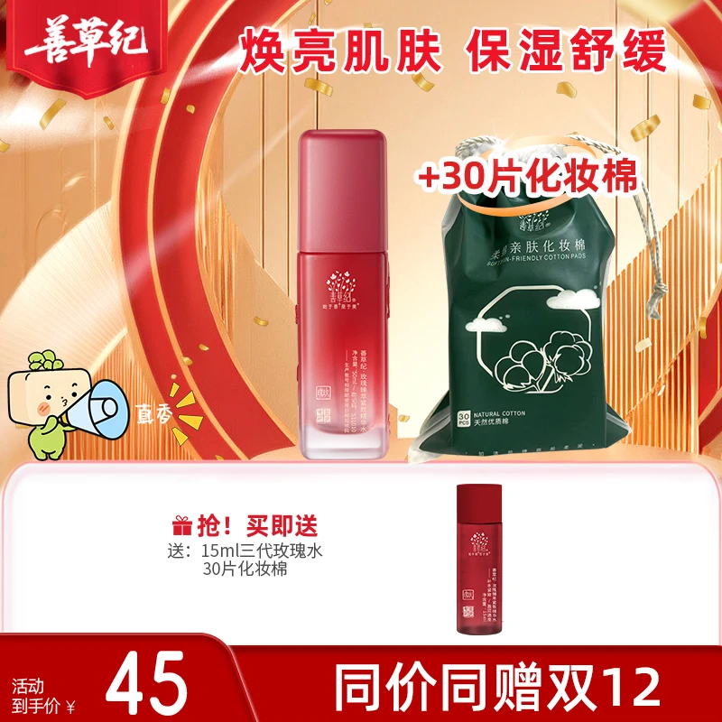 【熬夜急救湿敷水】善草纪玫瑰爽肤水玫瑰纯露提亮肤色保湿紧致三代