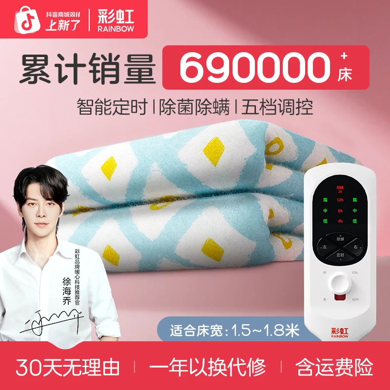 【徐海乔推荐】彩虹电热毯双人双温双控除菌除螨家用电热毯电褥子