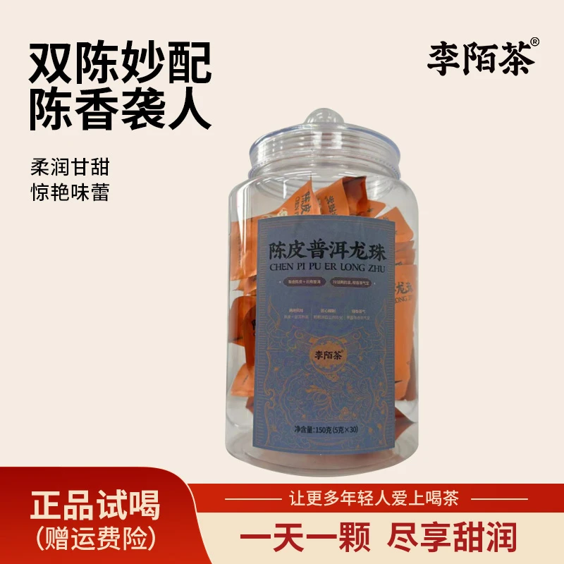 陈皮普洱龙珠150g/罐*1罐 Z-N13