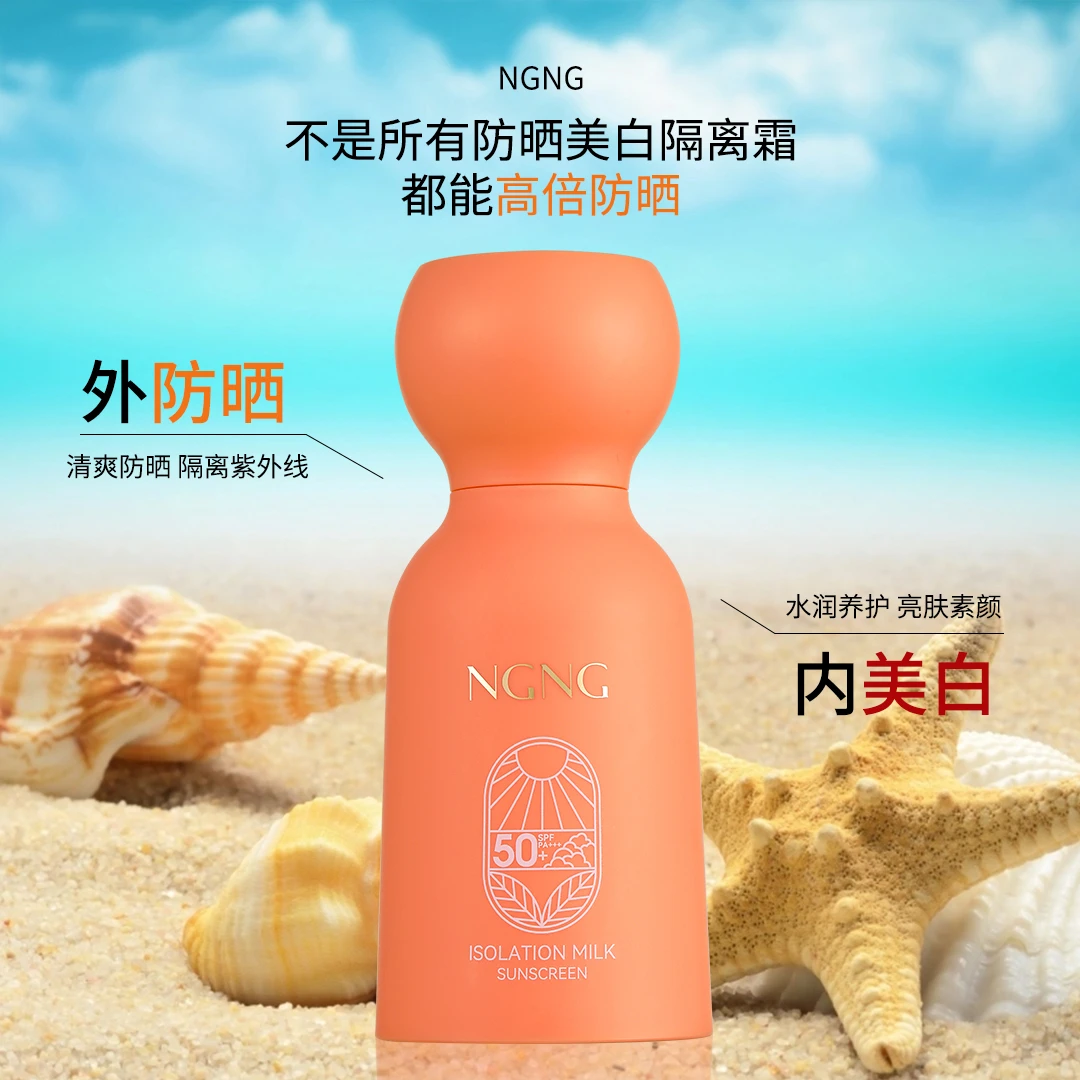 【美白 防晒 隔离 三合一 】防晒乳SPF50 隔离防水防紫外线防晒霜