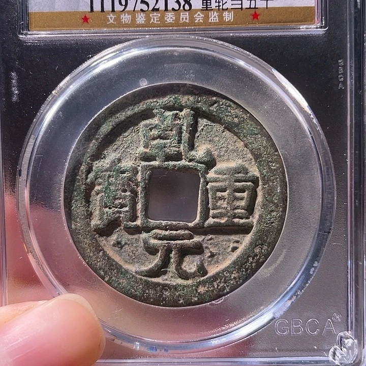 金EB封装评级盒子币一个2138