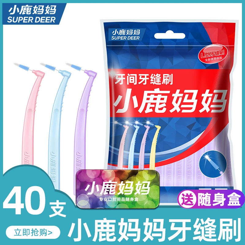 小鹿妈妈牙缝刷进口钢丝牙齿矫正牙间刷正畸牙刷软毛齿间隙刷