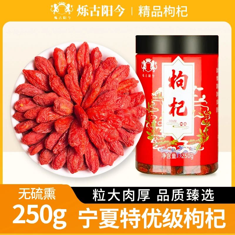 宁夏枸杞子红枸杞大颗粒大果灌装无硫熏泡水喝泡酒500g袋500g/2袋
