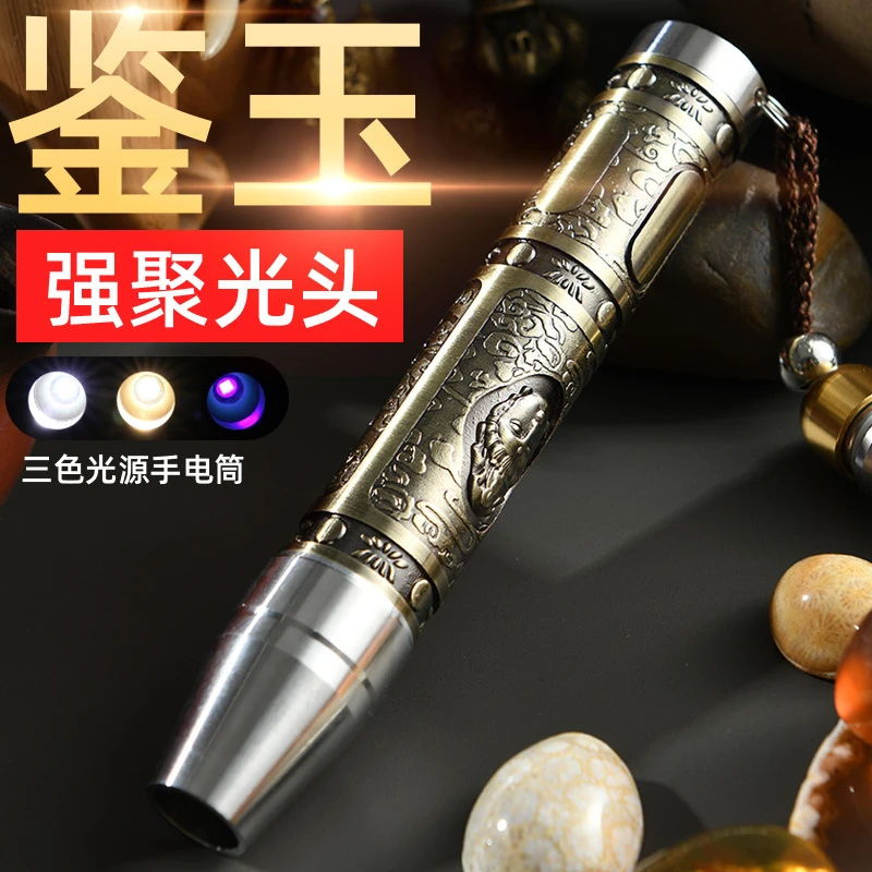照玉石 专用手电筒三光源鉴定翡翠紫光检测文玩珠宝翡翠蜜蜡M208