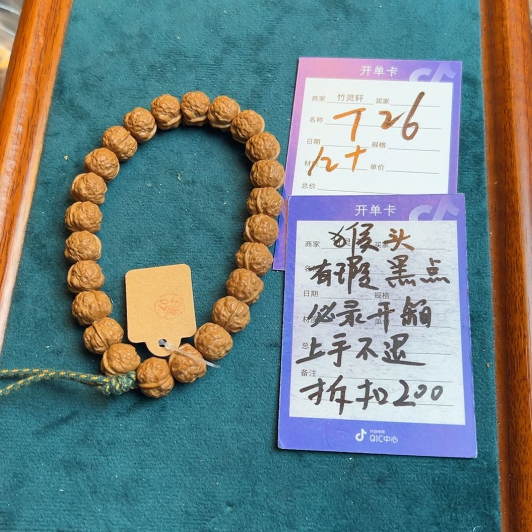 核桃手串/手链机****）核桃