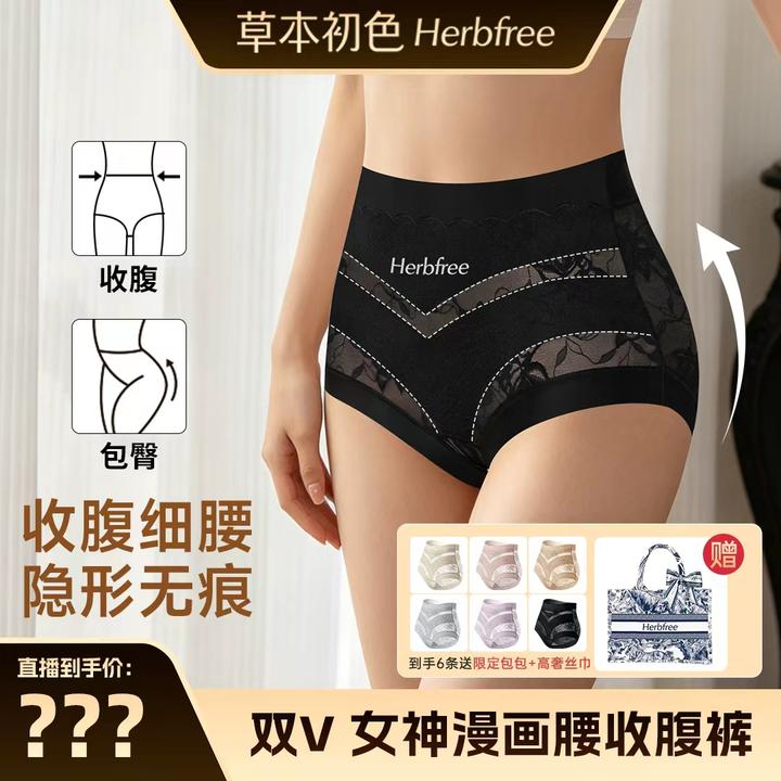 【现货发货 到手6条内裤+托特包】草本初色高腰收腹无痕内裤纯