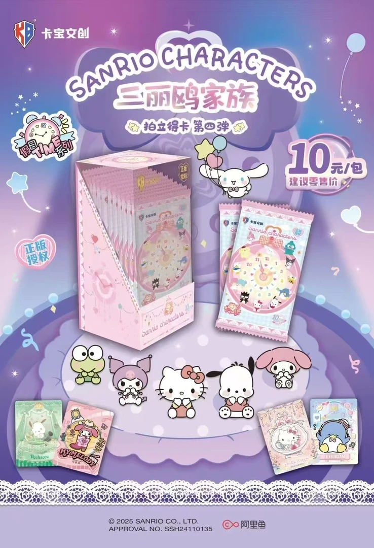 【宠粉浮浮】卡宝文创三丽鸥家族拍立得卡系列第四弹10米包收藏卡