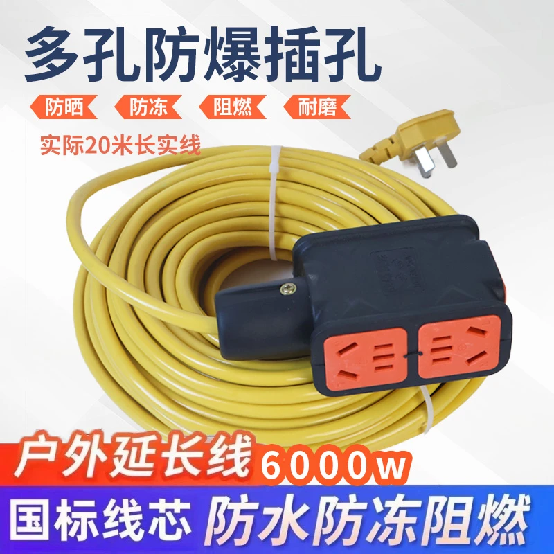 【官方正品】大功率20米加粗黄色延长接线板电瓶车充电