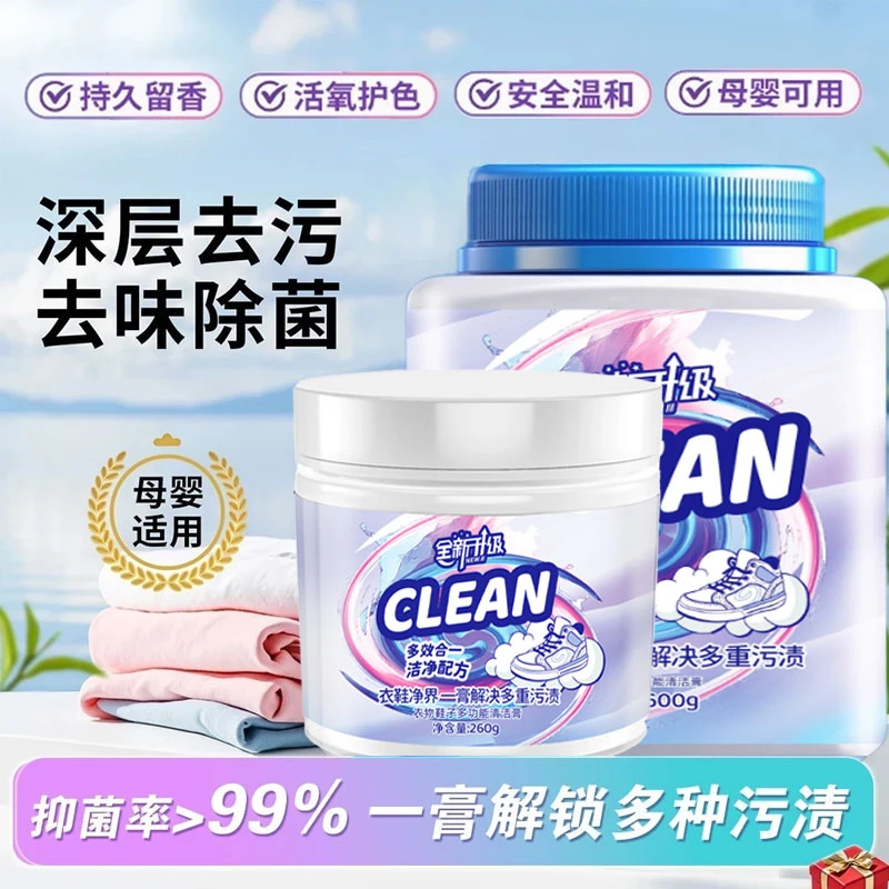衣鞋净界清洁去渍膏抑菌温和深层强力去渍衣物小白鞋网面鞋去黄