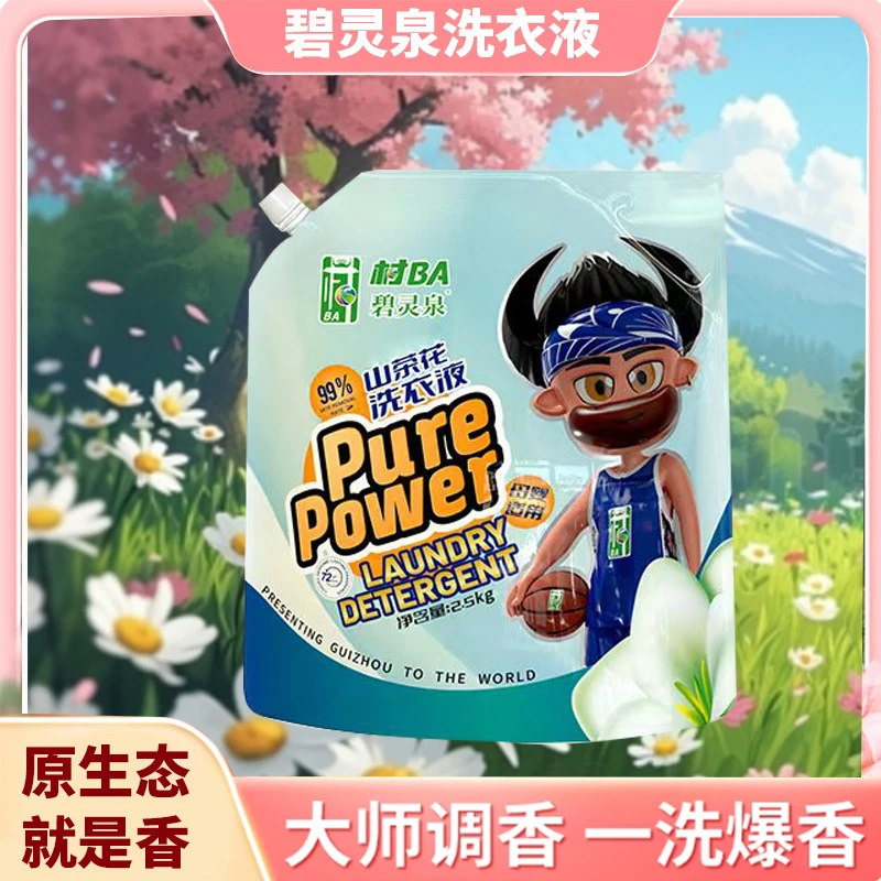 持久留香去污渍山茶花香洗衣液手洗机洗家庭用实惠5斤袋装洗衣液