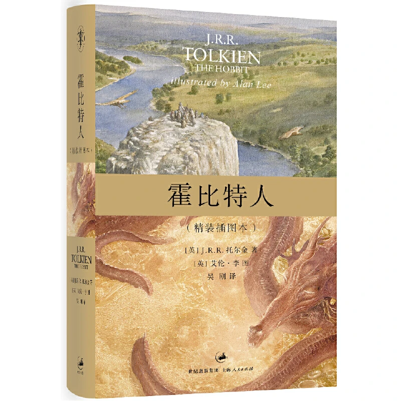 （微瑕）霍比特人:精装插图本