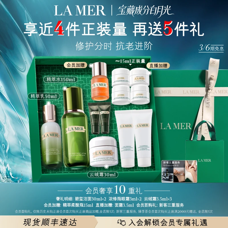 【LA MER】海蓝之谜分时抗皱套装 修护淡纹面霜精华水乳礼盒