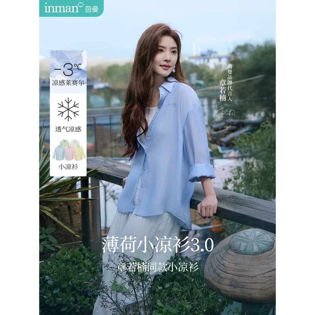 【茵曼服装】章若楠同款茵曼欧若风夏季莱赛尔后开叉薄荷衫18322228