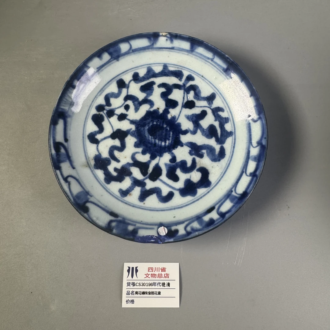 SCS30196晚清青花缠枝宝相花盘