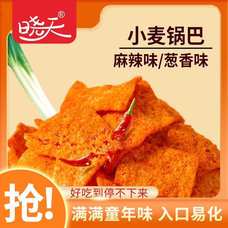 晓天小麦锅巴满满童年的 味道