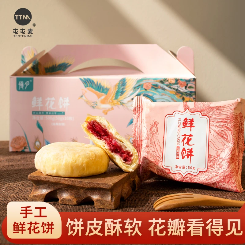 【中秋好礼】云南重瓣玫瑰鲜花饼 手工月饼早餐下午茶糕点礼盒