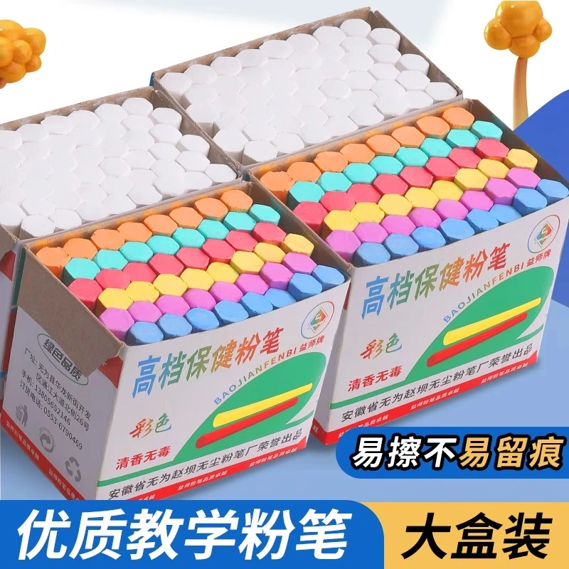 彩色粉笔儿童家用无毒无尘画板黑板报多色教师专用幼儿园涂鸦教学