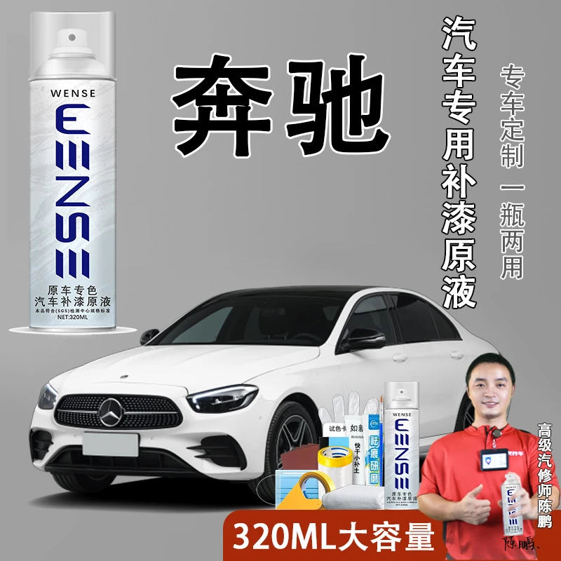 8-适用于-奔驰E级A级C级GLA GLC GLB汽车自喷漆