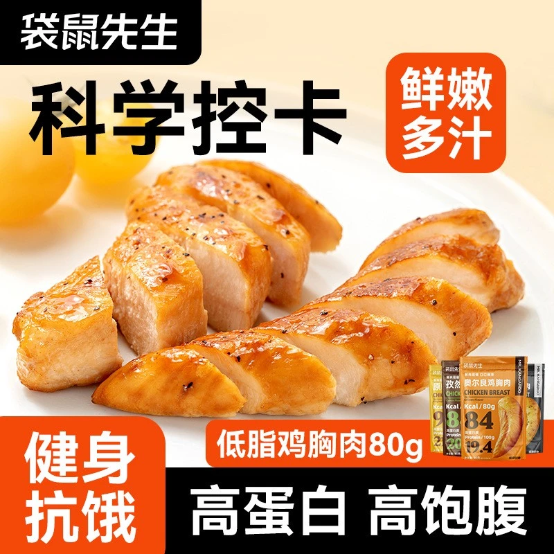 袋鼠先生低脂高蛋白鸡胸肉即食健身充饥解馋休闲80克装