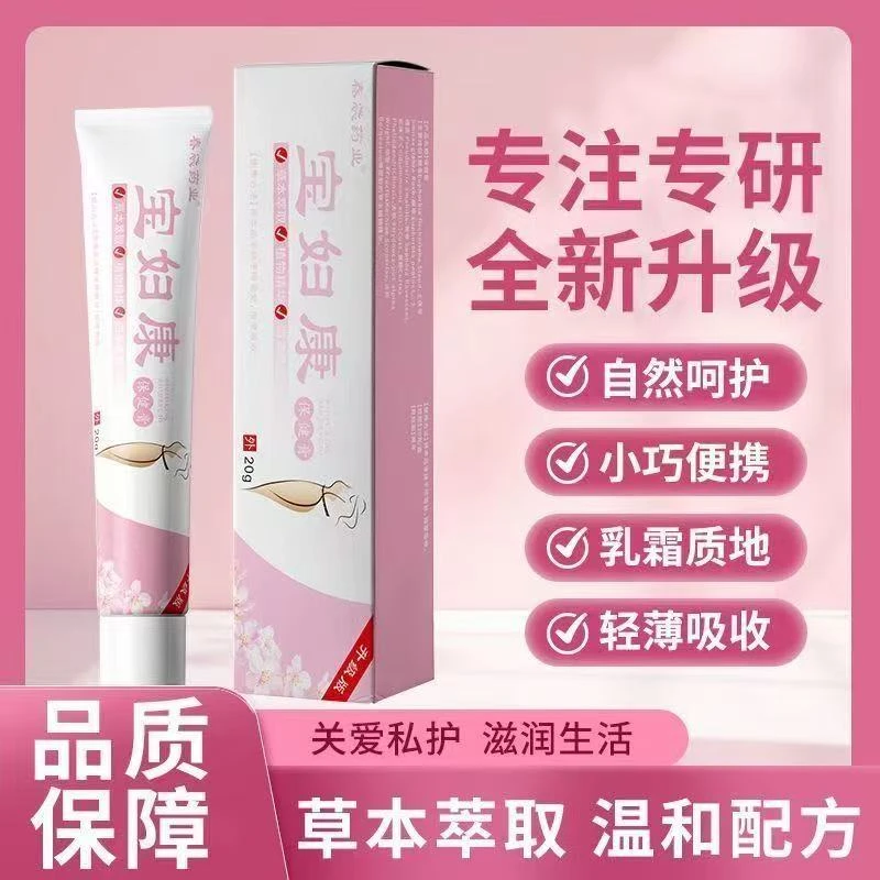 宝妇康私密处瘙痒红肿瘙痒药膏