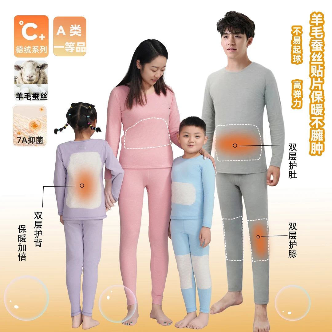 【护背升级】护肚护膝羊毛蚕丝加厚秋冬儿童德绒保暖内衣套装亲子服