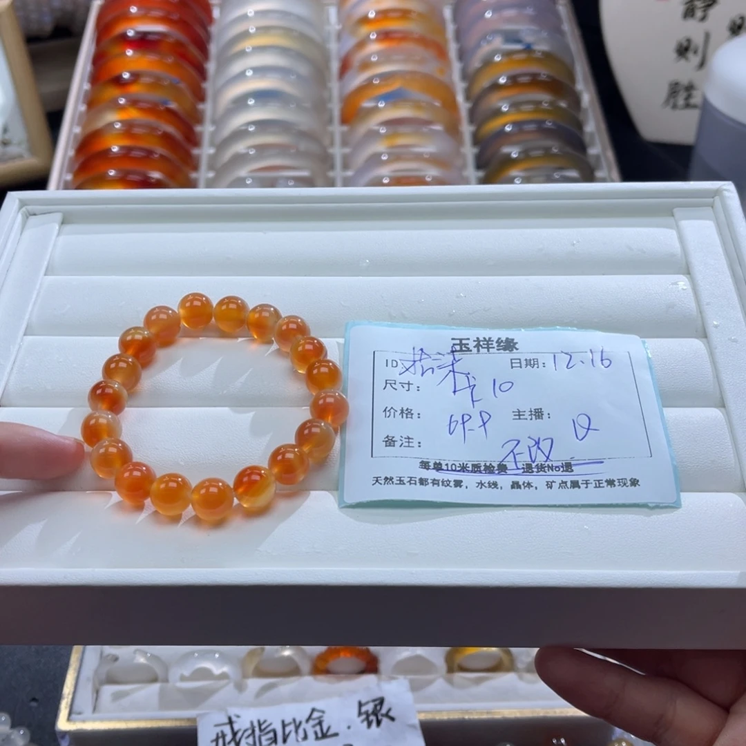 拾***柒玛瑙/玉髓未镶嵌手链