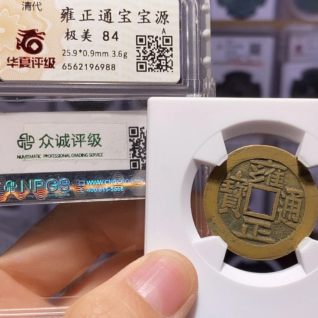铜精品雍正 黄亮 6988