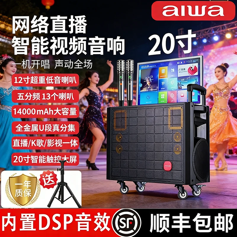aiwa/爱华家庭ktv音响套装户外广场舞蓝牙音响带显示屏卡拉ok音响