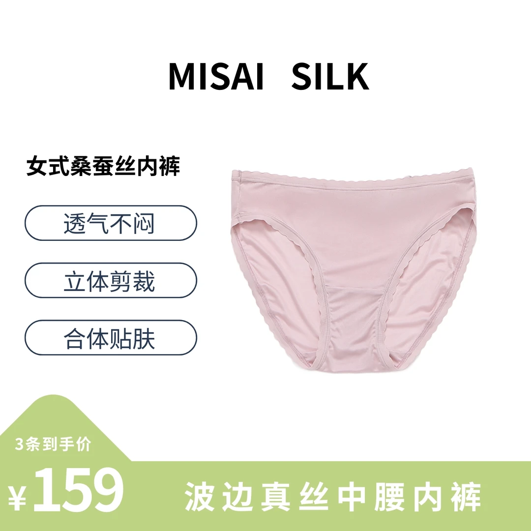 【波边中腰】 100%桑蚕丝波边女士内裤 真丝透气速干亲肤贵气设计感