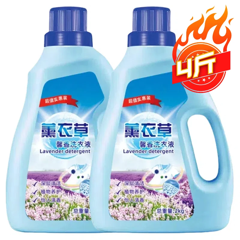 洗衣液香味持久留香薰衣草去渍去污低泡香薰家庭装洗衣液衣服大桶