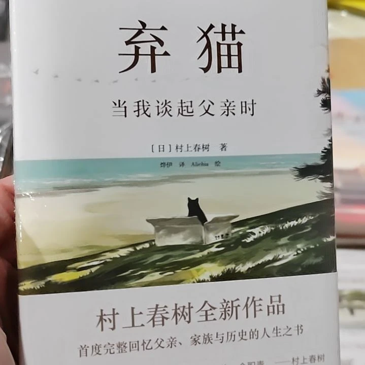 村上春树气包气猫