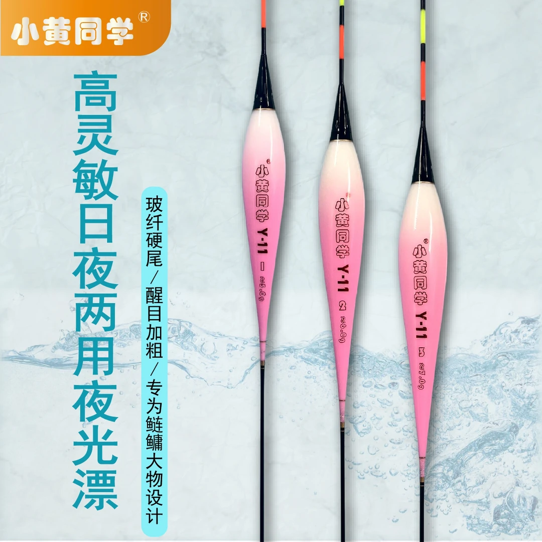 小黄同学Y11/黄杰专用/野钓鲢鳙日夜二用/夜光漂巨物漂送电池