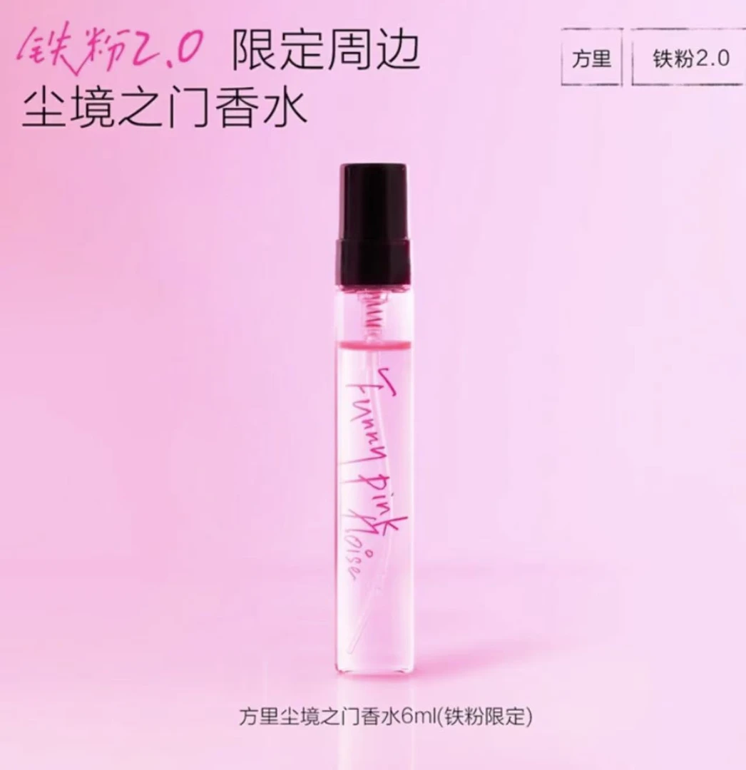 【大叔推荐】FunnyEles方里尘境之门/2022底气持久留香香水6ml