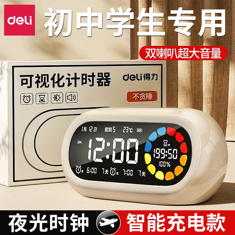 得力计时器儿童学习专用小学生自律神器定时闹钟时间管理器多功能