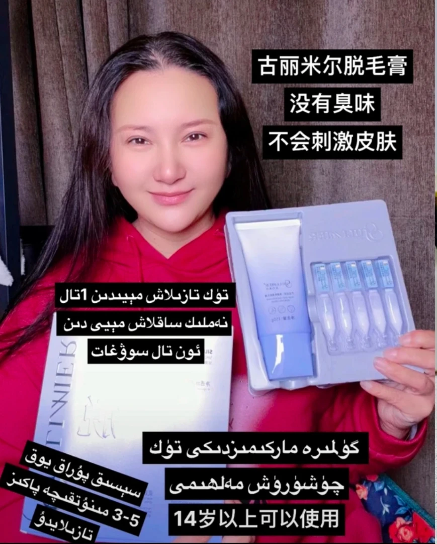 GULIMIER古丽米尔净透丝滑香氛嫩肤保湿持久润肤脱毛膏