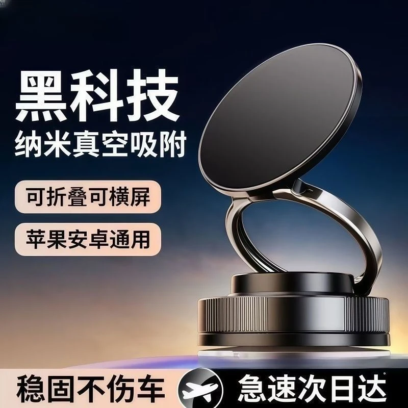 2025年新款纳米吸盘式磁吸手机支架秒吸附可拆卸汽车导航车载支架