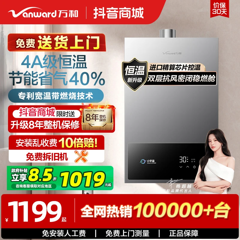 【政府补贴】万和小宇宙燃气热水器天然气防冻稳恒温浴室16升A3 Pro