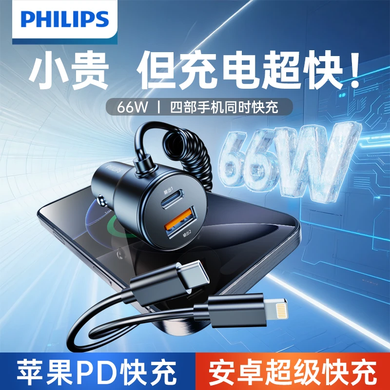 飞利浦车载充电器伸缩线一拖三苹果17点烟口转换插头安卓超级快充