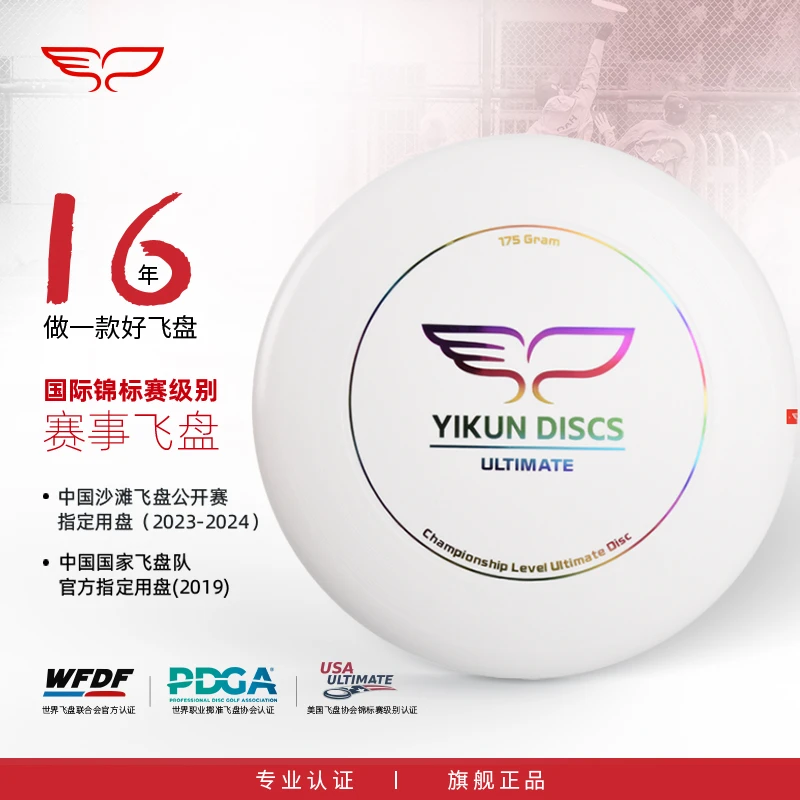 翼鲲专业团队飞盘175g成人比赛LOGO系列团建极限运动回旋户外