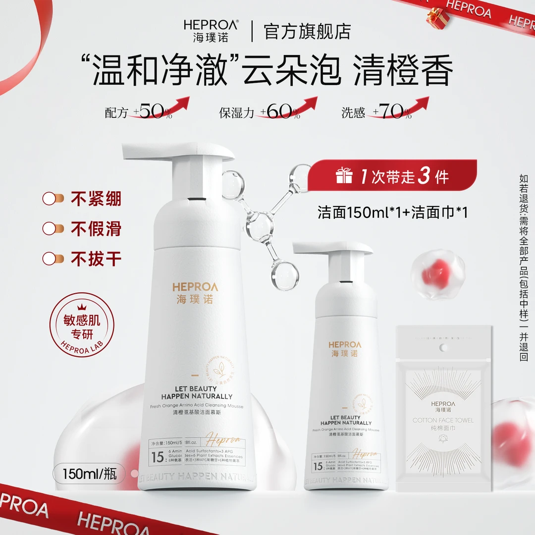*海璞诺氨基酸泡沫洁面慕斯洗面奶泡泡敏感肌洁面泡泡
