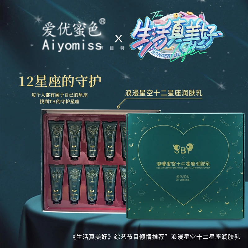 【全球购】爱优蜜色 浪漫星空十二星座润肤乳补水套盒保湿礼盒装