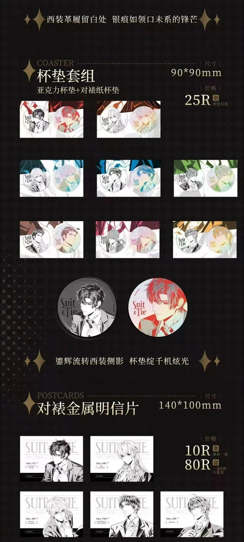 【阅文好物】全职高手缪夏suit tie系列杯垫套组