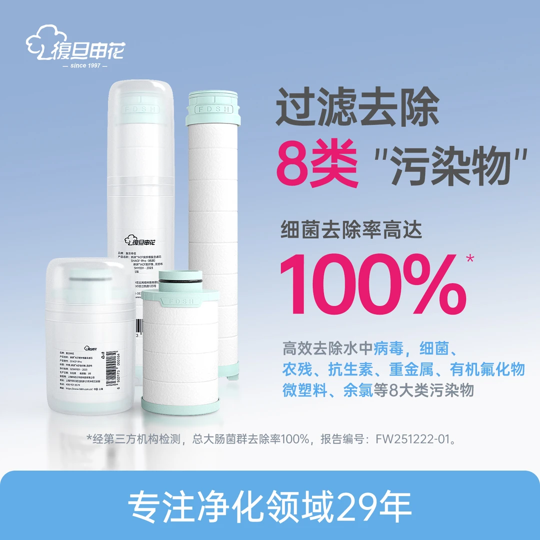 复旦申花水叮当纳湃ACF滤芯净水过滤器花洒花洒喷头除氯手持抑菌