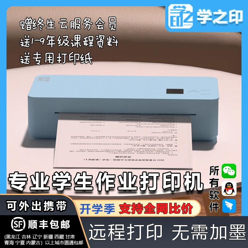 无墨超清款试卷打印机学生专用无线打印机远程便携手机文档打印机